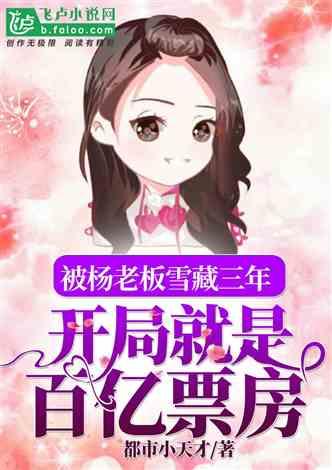 娱乐君吃瓜老绵羊小说在线阅读,老绵羊小说在线阅读大揭秘  第3张